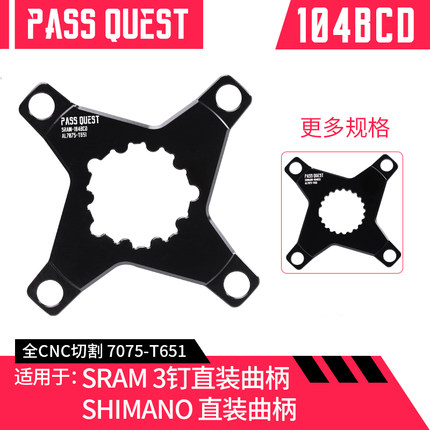 PASS QUEST gxp dub3钉转104BCD直装曲柄 SHIMANO 正负齿盘爪盘托