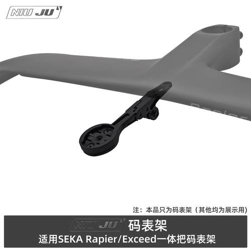 扭矩适用SEKA EXCEED一体把码表架SPEAR Rapier车把延伸座1050