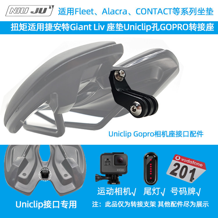 适用于Giant Fleet座垫Alacra UniclipGopro坐垫CADEX相机座