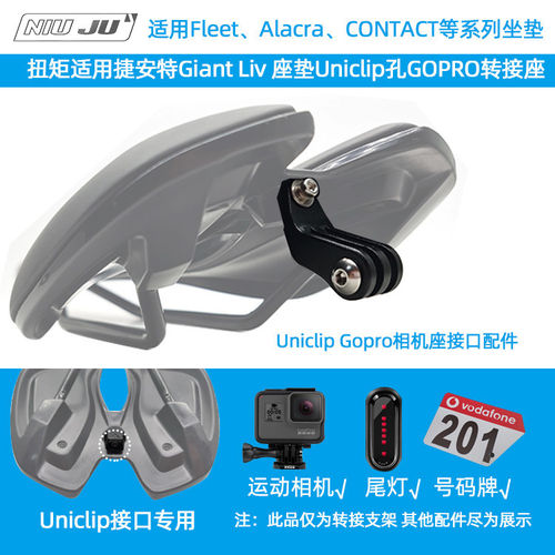 适用于Giant Fleet座垫Alacra UniclipGopro坐垫CADEX相机座