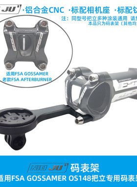 适用FSA GOSSAMER把立码表支架WAHOO GARMIN车延伸底座