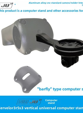 扭矩适用Cervelo R5 R3 S3 SS把立码表架 BARFLY类型码表固定座架