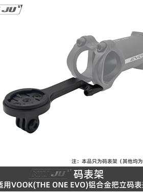 适用VOOK ONE车把立码表架THE ONE EVO把立铝合金码表架