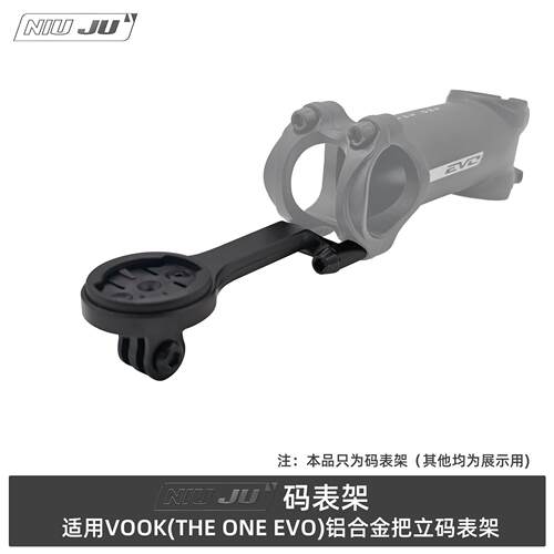 适用VOOK ONE车把立码表架THE ONE EVO把立铝合金码表架