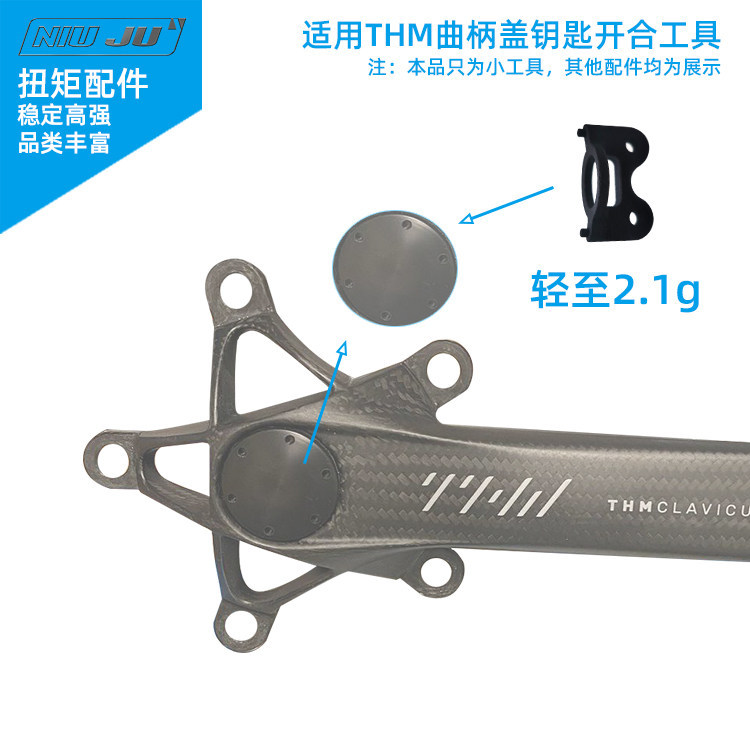 适用THM曲柄盖防尘防水装饰盖拆装工具电变罩旋转开合扳手