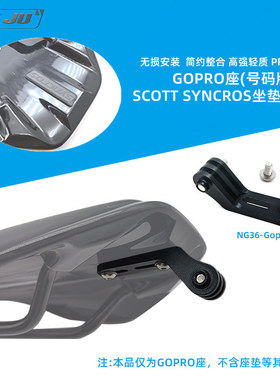 适用SCOTT SYNCROS坐垫GOPRO座斯科特座垫号码牌支架尾灯座相机
