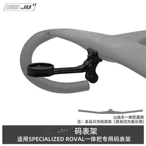 适用SPECIALIZED ROVAL Rapide闪电一体把码表架Control山地