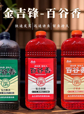 金吉锋百谷香大牛B野钓高手狼窝