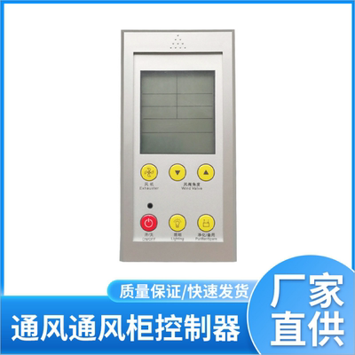 多功能液晶面板实验室通风柜控制器中英文LCD触摸开关面板配件