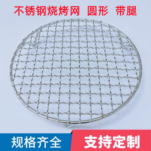 不锈钢烧烤网圆形烤肉篦子网格架