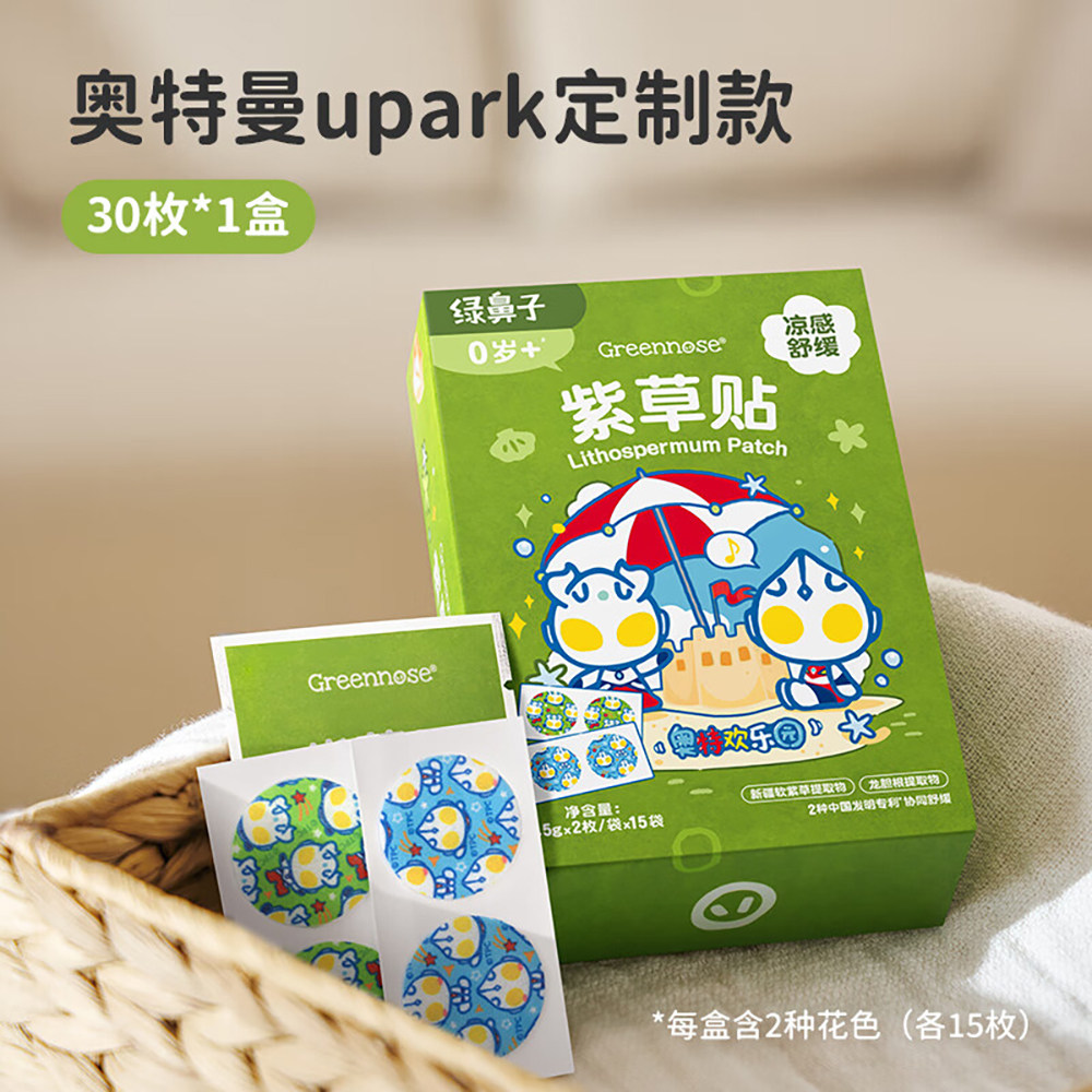 绿鼻子舒缓紫草贴防蚊叮咬婴儿童驱蚊贴