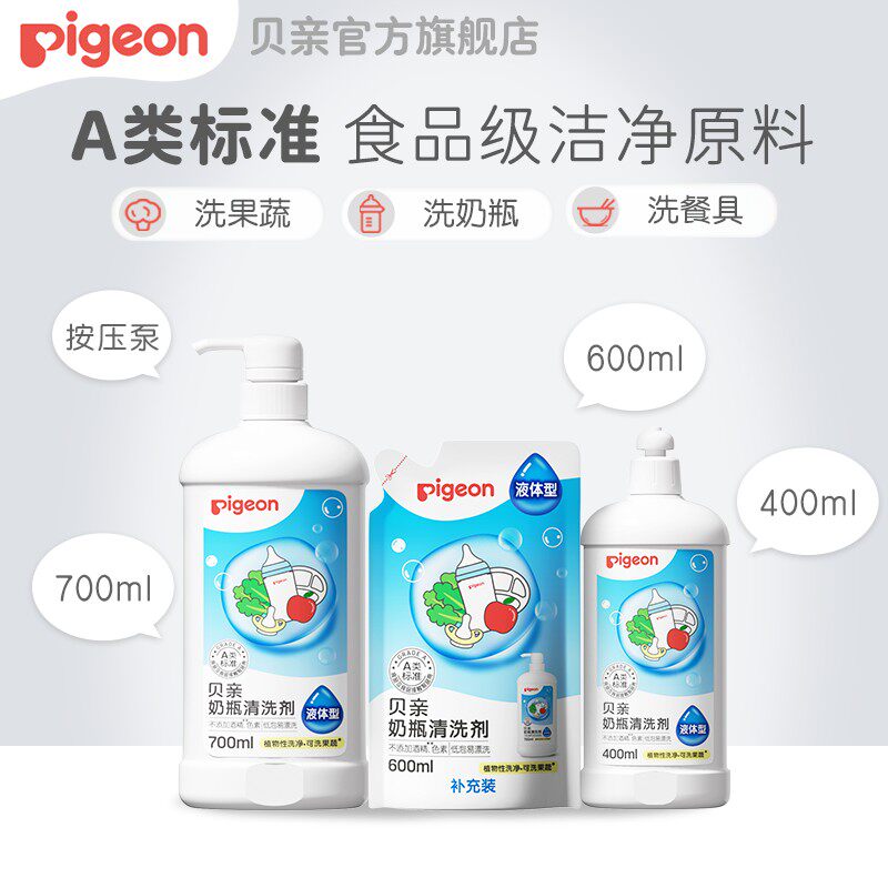 贝亲奶瓶清洁剂700ml+60奶瓶果蔬清洗液