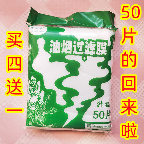 抽油烟机过滤膜罩吸油过滤油网