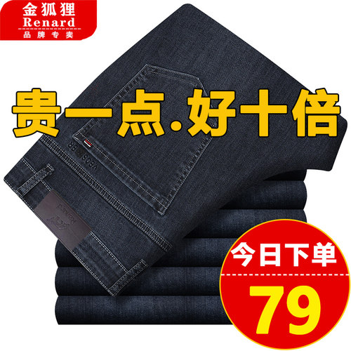 金狐狸男士中高腰商务弹力牛仔裤