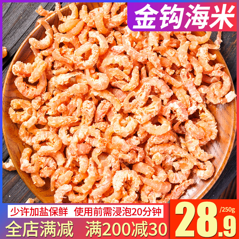 海米干货250g特级大拍青岛新鲜