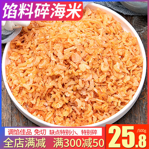 碎虾仁海米干货500g特别碎小虾米无盐虾仁即食虾干海产品金钩虾皮