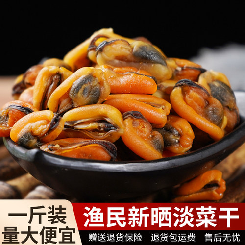 依圣棠野生淡菜干淡晒不加盐贻贝