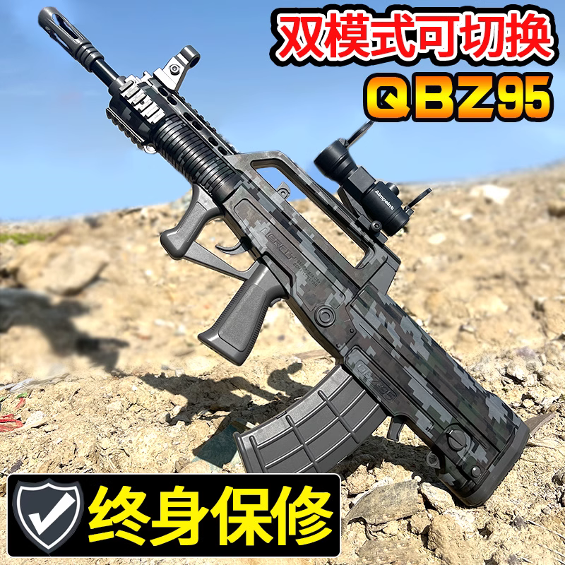 水晶枪QBZ-95式电动连发M416手自一体突击步枪儿童玩具软弹专用枪