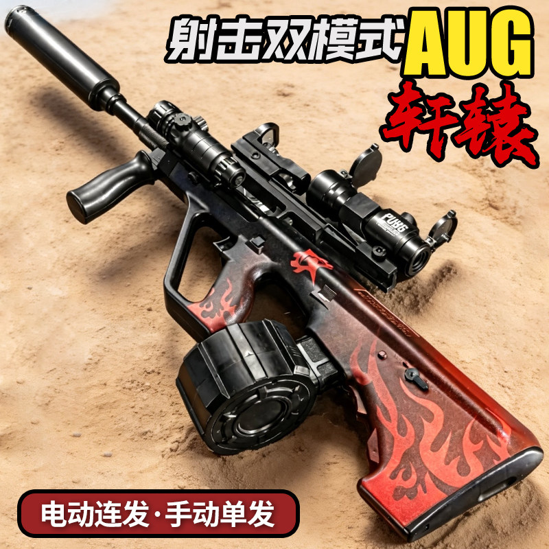轩辕AUG电动连发水吃鸡同款晶模型儿童男孩自动玩具突击步枪61节