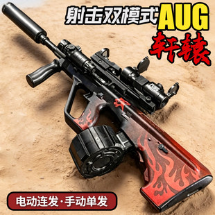 轩辕AUG电动连发水吃鸡同款晶模型儿童男孩自动玩具突击步枪61节