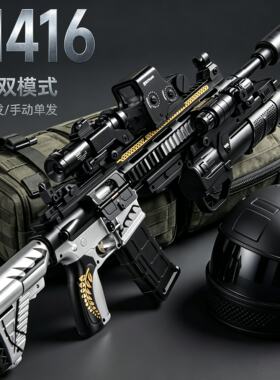 全自动M416电动连发儿童突击步枪