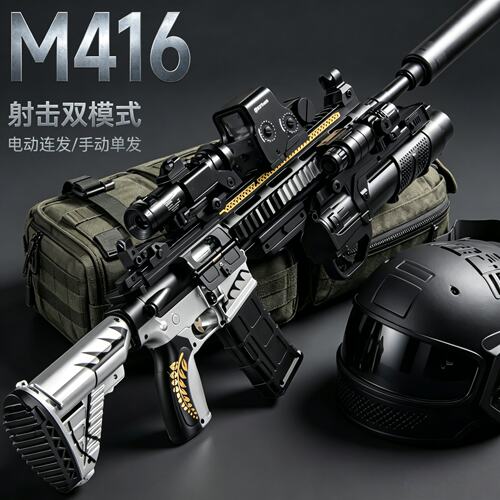 全自动M416电动连发儿童突击步枪