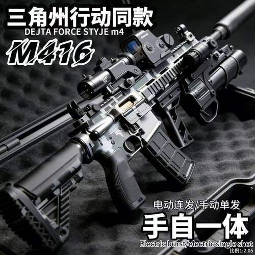 M416电动连发自动弹枪61节