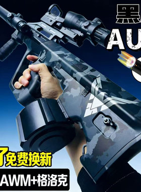 突击AUG全自动水男孩儿童玩具黑鹰手自一体晶电动连发专用软弹枪