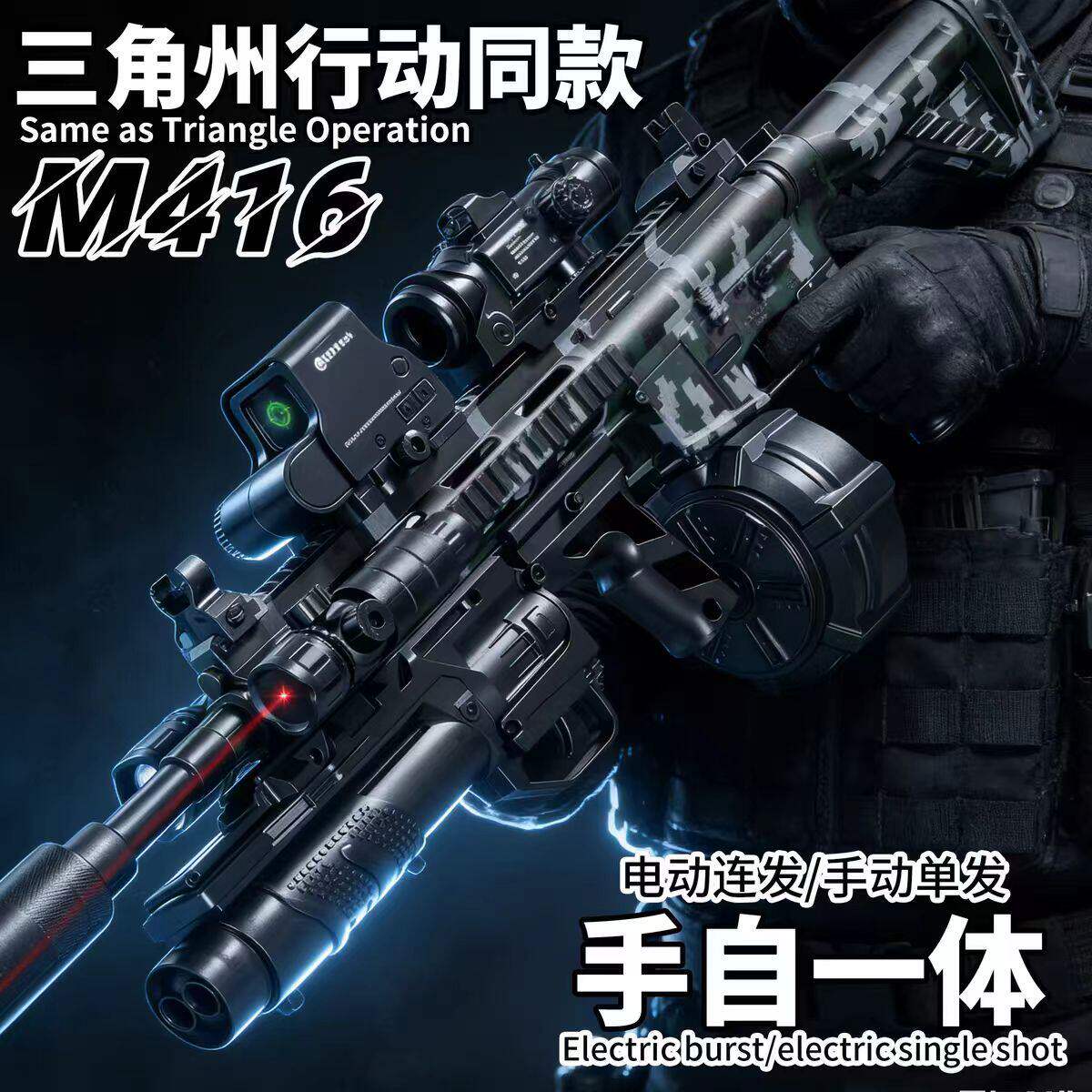 M416三角洲行动游戏周边玩具枪电动连发儿童男孩自动水子弹突击枪