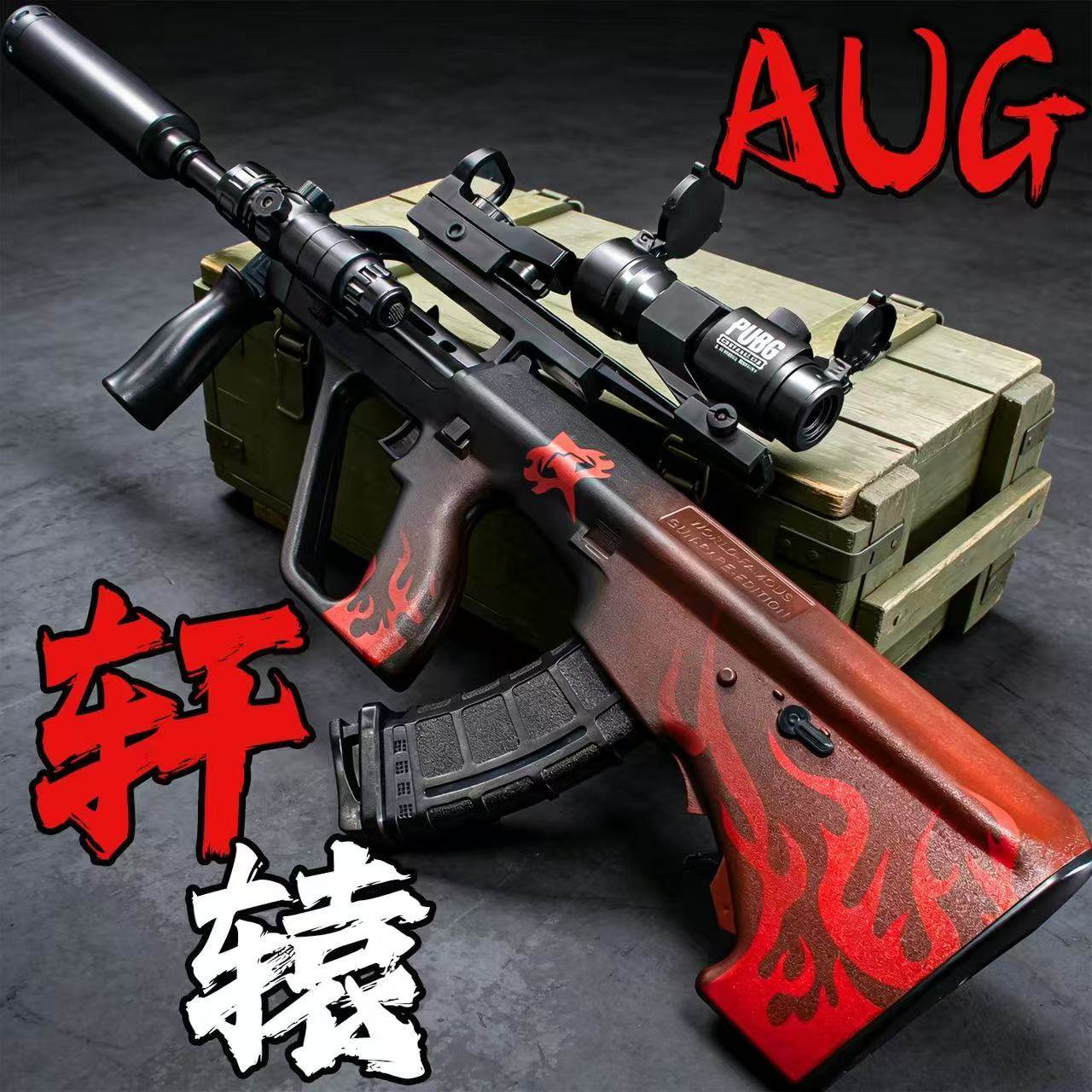 轩辕AUG水玩具手自一体男孩电动连发晶cs软弹枪专用游戏模型礼物