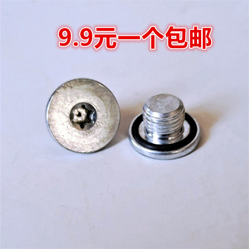 适用英朗雪佛兰新景程爱唯欧迈锐宝科鲁兹发动机油底壳放油螺丝,汽车零部件/养护/美容/维保,其他,淘宝优惠券,粉丝福利购,淘宝优惠卷