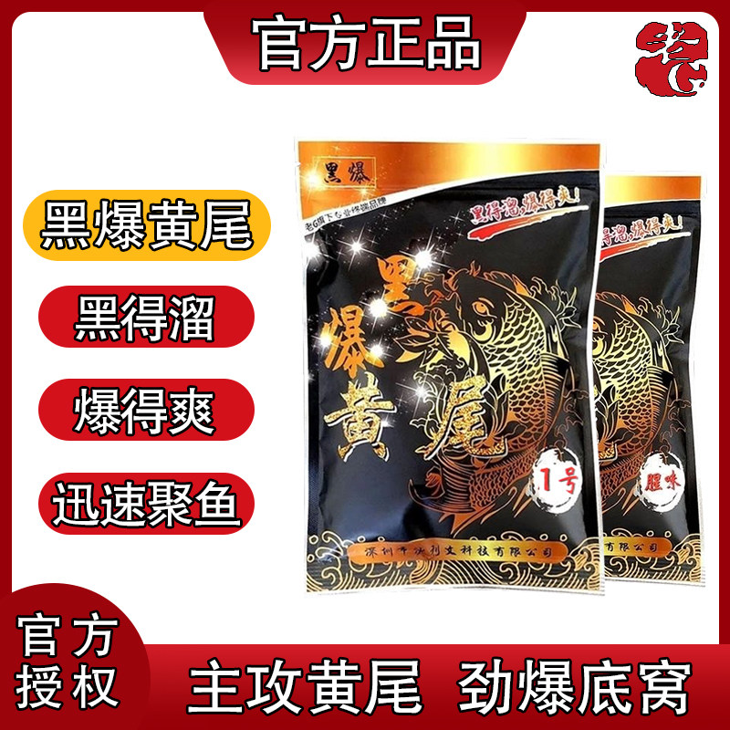 老G黑爆黄尾1号黑爆黄尾饵料野钓黑坑湖库专攻黄尾青尾鲮鲴鱼饵料
