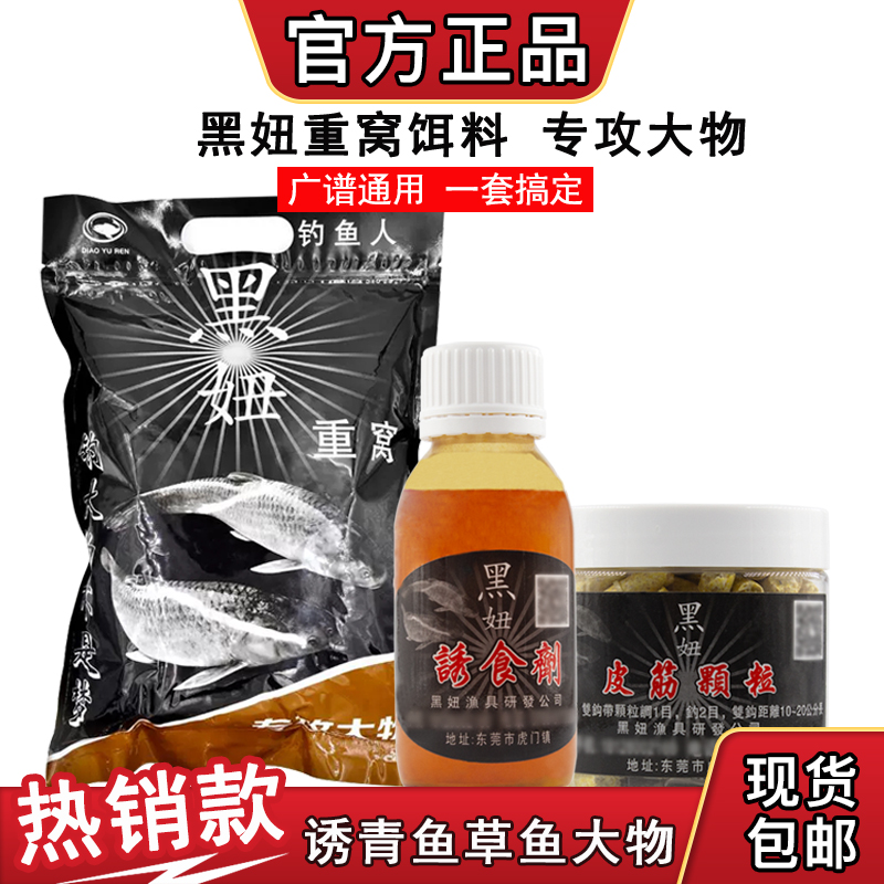 钓鱼人黑妞重皮筋颗粒野钓草鱼