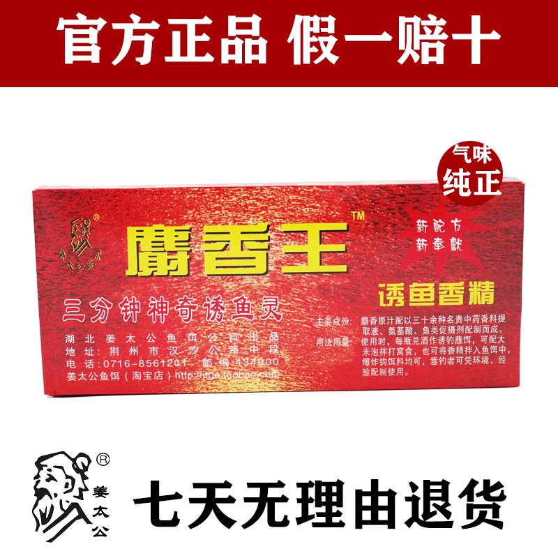 姜太公麝香王诱鱼香精水剂诱食剂野钓黑坑钓鱼小药饵料添加剂四季