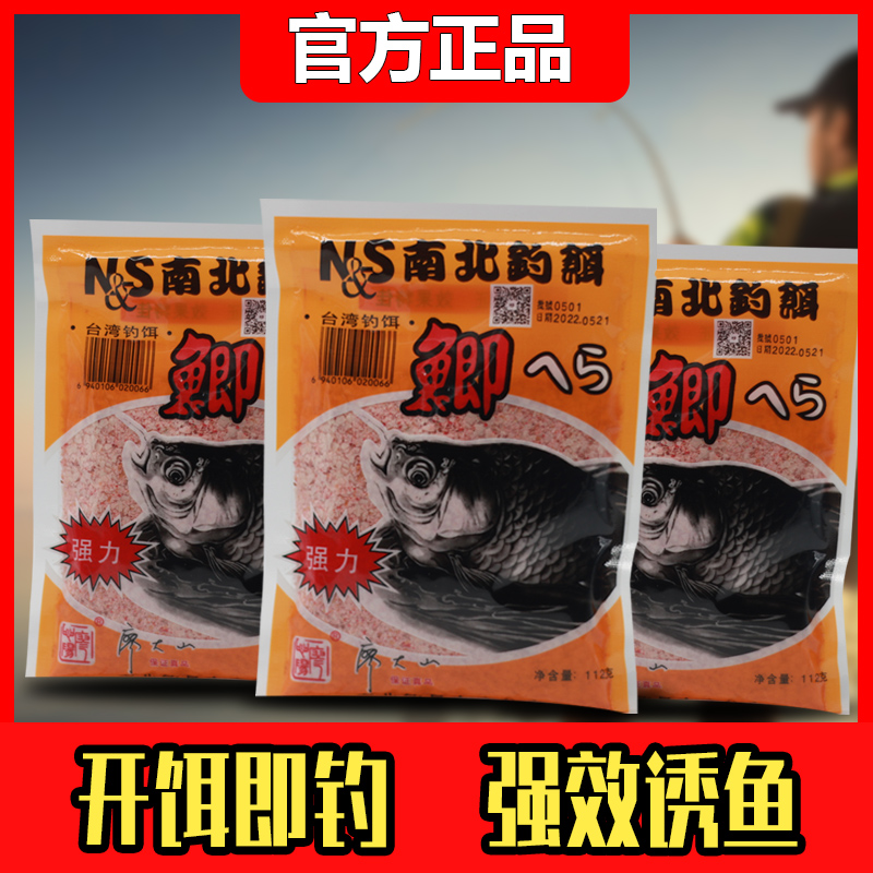 南北鱼饵鱼饵香腥饵鲫鱼鲤鱼鲢鳙