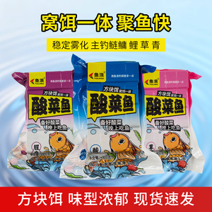 鱼浪酸菜鱼鲢鳙方块饵雾化稳定