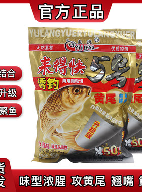 5号诱钓黄尾鱼饵料野钓鲫鱼