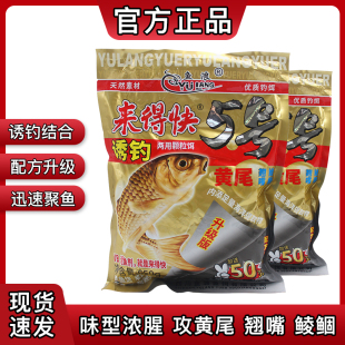 鱼浪鱼饵来得快5号窝料黄尾青尾颗粒饵料野钓打窝鲫鲤草罗非鱼食