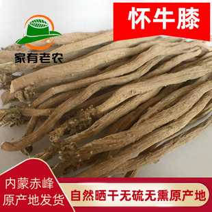 单件包邮精选内蒙怀牛膝牛营子特产牛夕原产地发货 500g