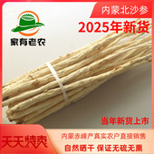 无硫内蒙赤峰牛营子北沙参500克可搭配 玉竹麦冬 牛营子产地发货