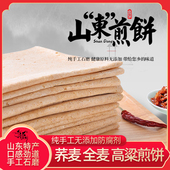 山东纯手工老式 荞麦全麦高粱煎饼石磨粗粮低脂饱腹莒南手工煎饼