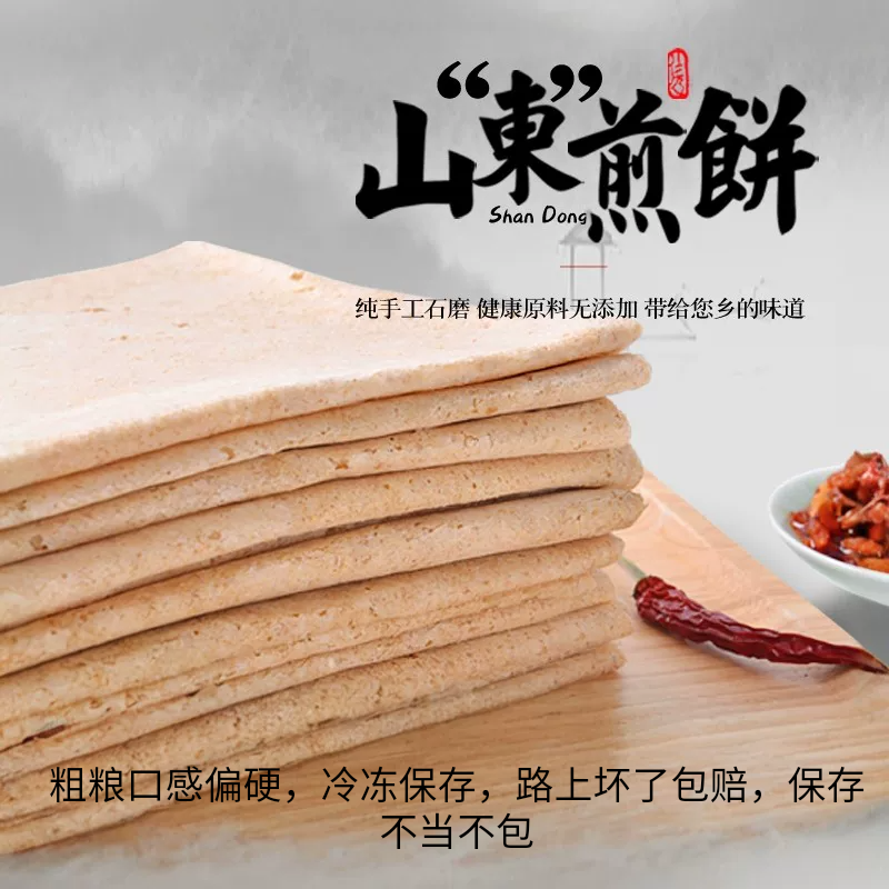 山东纯手工老式荞麦全麦高粱煎饼石磨粗粮低脂饱腹莒南手工煎饼