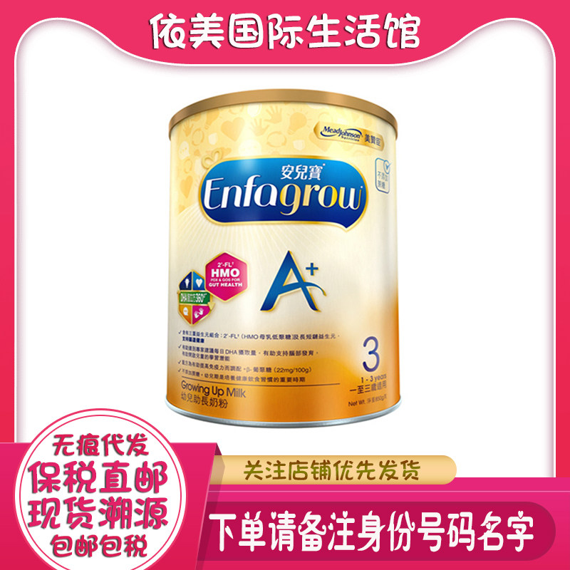 港版美赞臣3段a 安儿宝婴幼儿牛奶粉三段婴儿进口配方奶1-3岁850g