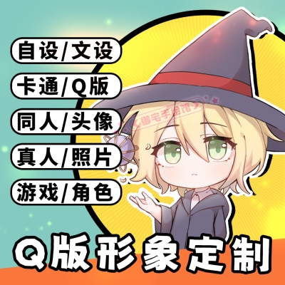 q版手绘头像卡通形象设计立绘二次元约稿oc定制原创插画logo设计