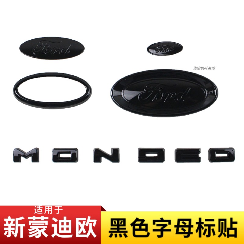 适用22-25福特新蒙迪欧车标黑化改装英文字前后车方向盘标字母贴