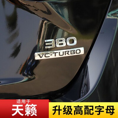 适用19-25款天籁改装后备箱字标380尾标车标车贴外观高配改装件
