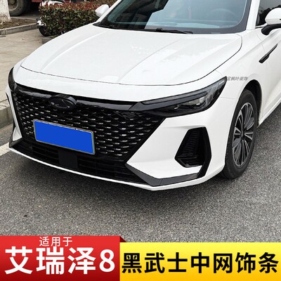 适用于奇瑞艾瑞泽8车标贴中网车头前机盖装饰贴艾瑞泽8黑武士改装