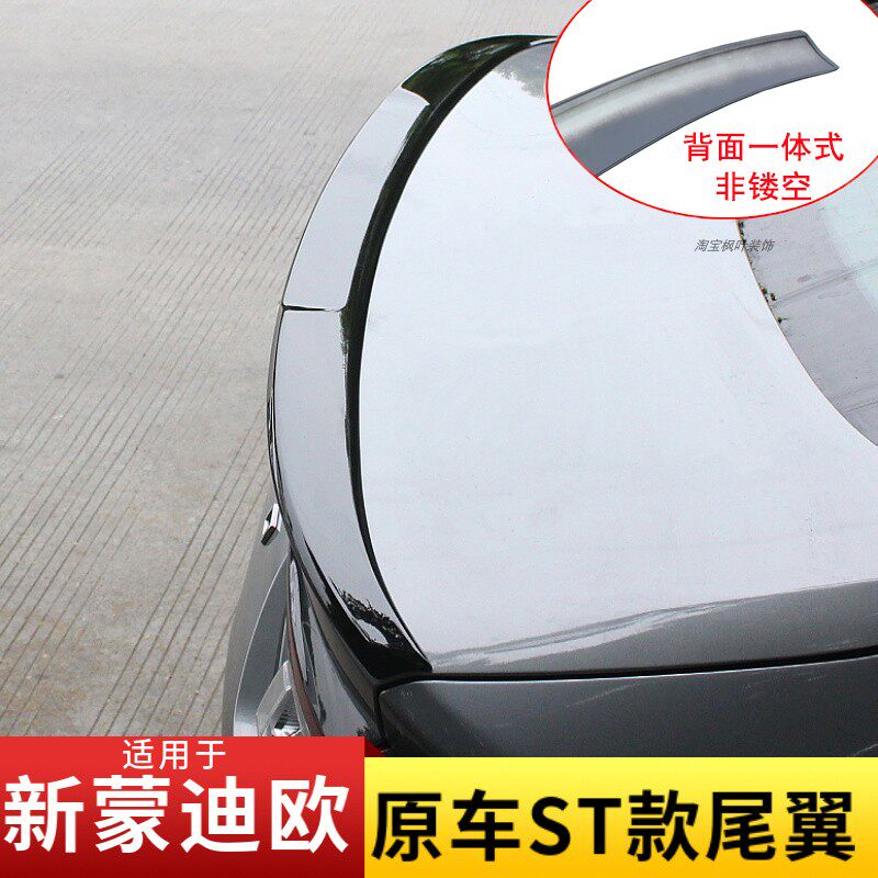 适用于22-25款新蒙迪欧改装尾翼小鸭尾stline同款运动尾翼免打孔