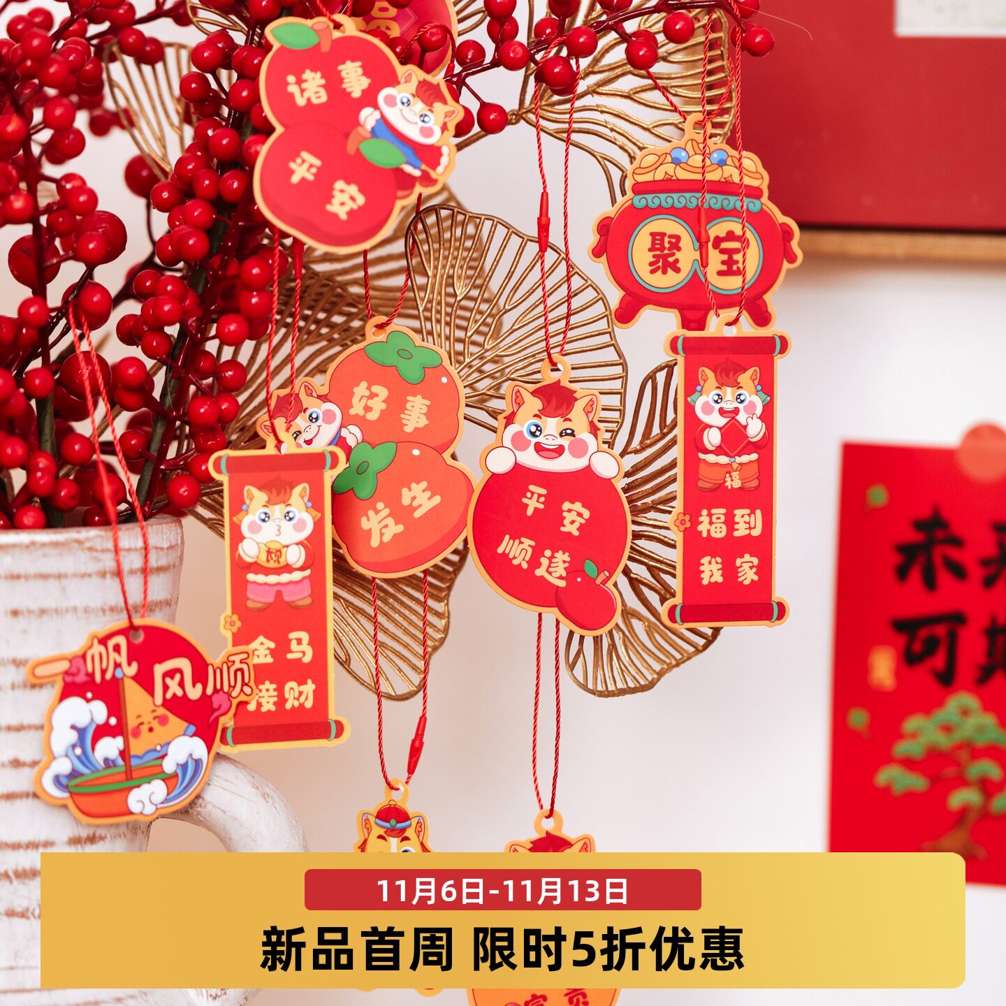 马年大吉卡通吊牌挂饰新年装饰福字挂件乔迁入宅喜庆植物盆栽吊饰