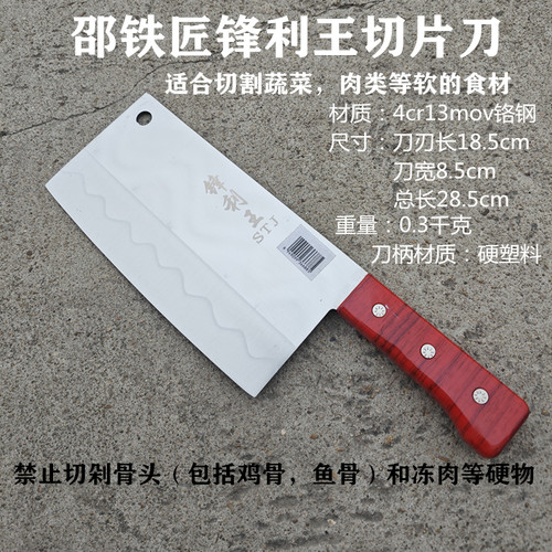 邵铁匠高密菜刀切片刀切肉刀免磨